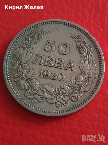 Български 50 лева 1930 г 26693, снимка 1