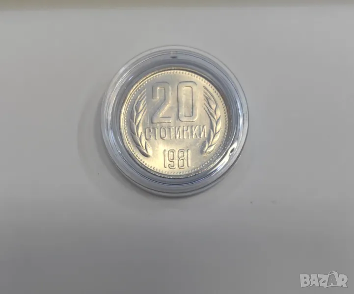20 стотинки 1981 година - 1300 год. България, снимка 1