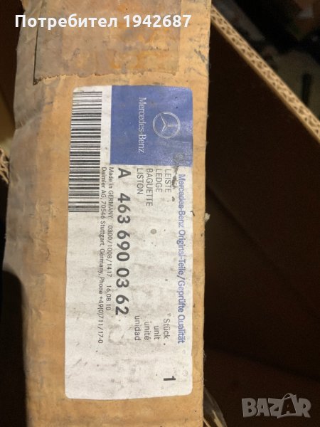 Лайсна Мерцедес G-класа, снимка 1