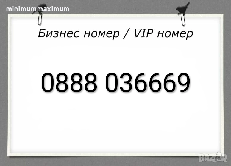 Хубав номер А1 Лесен номер Бизнес номер Златен номер Сребърен номер Предплатена сим карта A1!, снимка 1