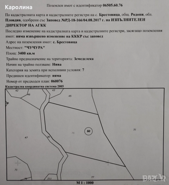 Продавам земеделска земя в землището на село Брестовица., снимка 1