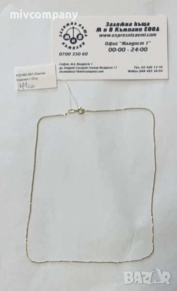 Златен синджир 1.22гр.41см., снимка 1