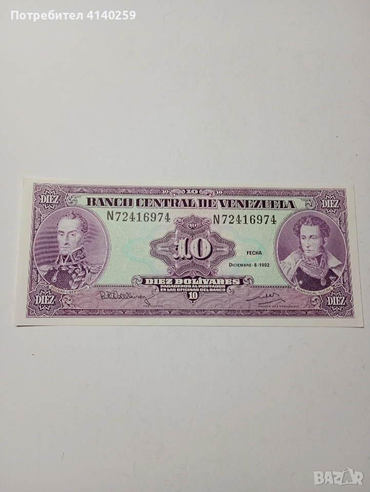 ВЕНЕЦУЕЛА БАНКНОТА 10 БУЛИВАР 1992 Г , снимка 1