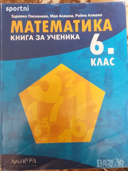 Книга за ученика 6 клас, снимка 1