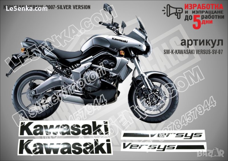 KAWASAKI VERSUS 2007 SILVER VERSION SM-K-KAWASAKI VERSUS-SV-07, снимка 1