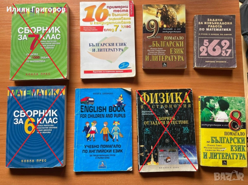 Помагала по Математика, Български език и литература, Физика, Английски, снимка 1