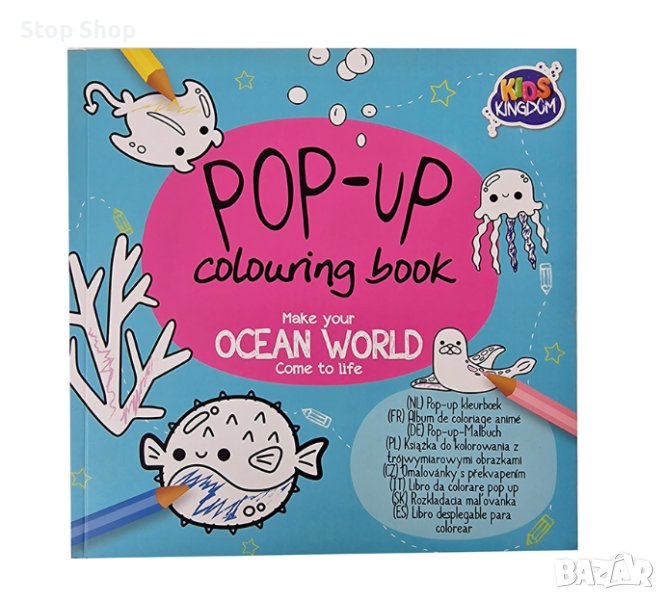 Книжка за оцветяване - създаване на морски свят с 3D изображения, снимка 1