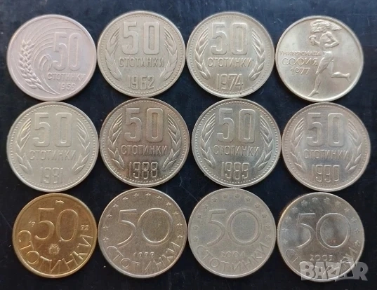Лот 50 стотинки 1959-2005, снимка 1