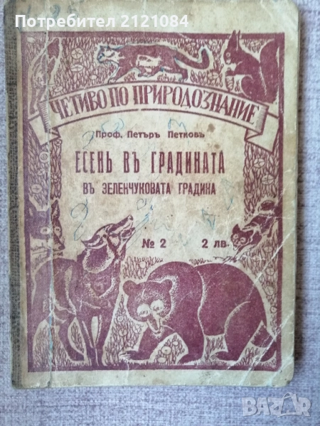 Антикварен конволют , снимка 1