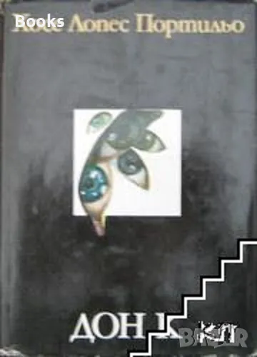 Хосе Лопес Портильо - Дон К, снимка 1