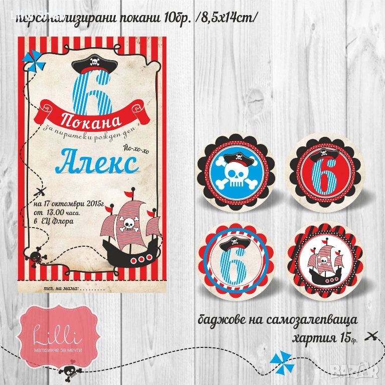 Покани, банер за рожден ден, Пирати / Pirates, снимка 1