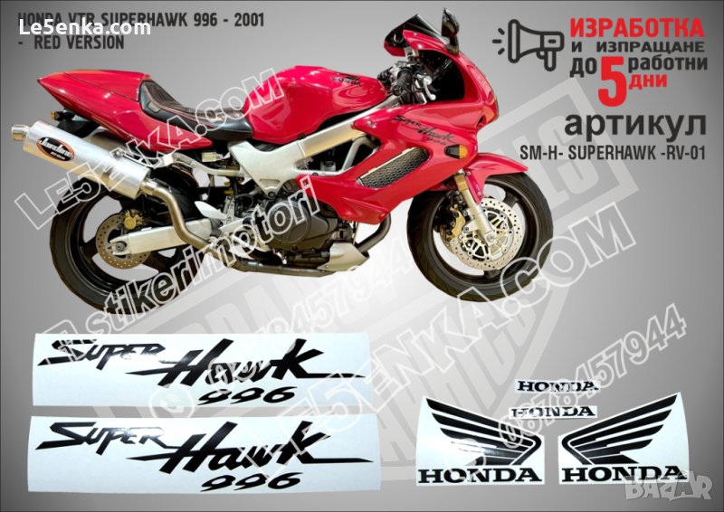 HONDA VTR 1000F SUPERHAWK 2001 - RED VERSION SM-H-SUPERHAWK-RV-01, снимка 1