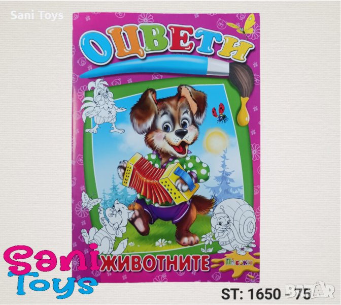 Детски книжки за оцветяване, снимка 1