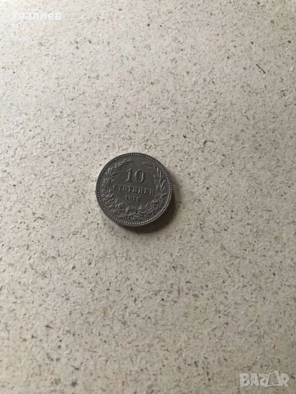 Стари български монети, снимка 1