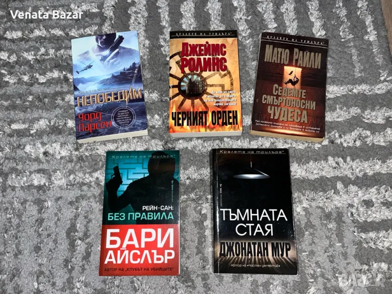 Кралете на трилъра книги на различни автори в добро състояние, снимка 1