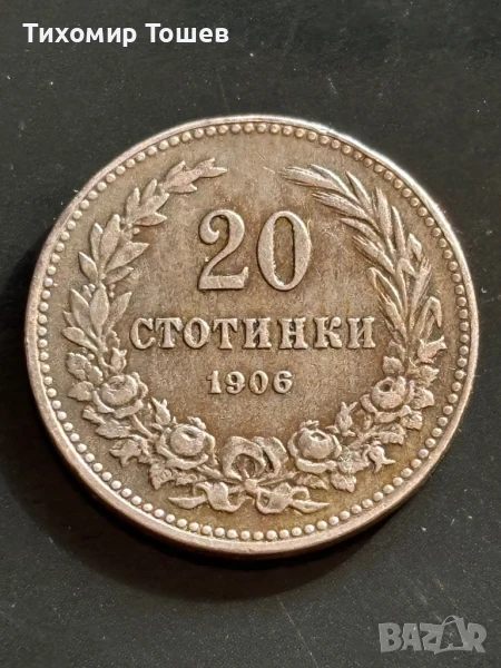 20 стотинки 1906, снимка 1
