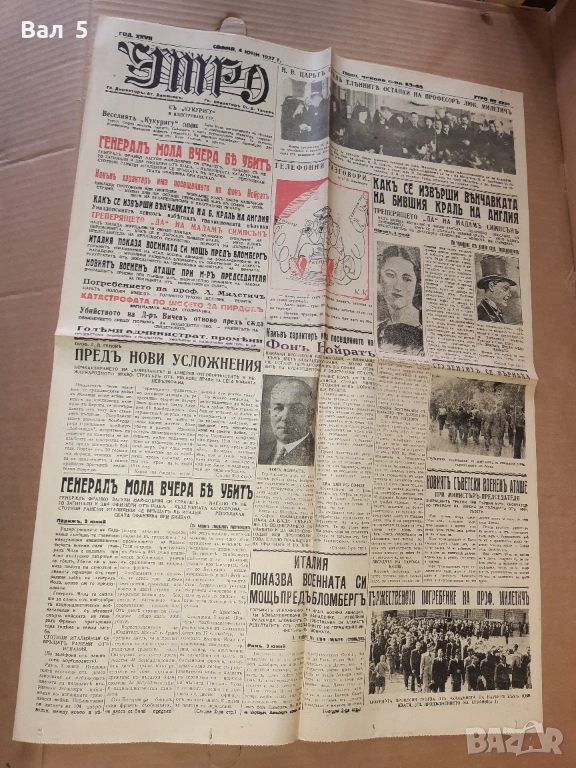 Вестник УТРО - 4 юни 1937 г. Царство България, снимка 1