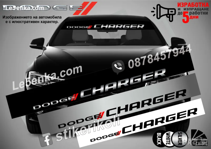 Сенник Dodge Charger, снимка 1