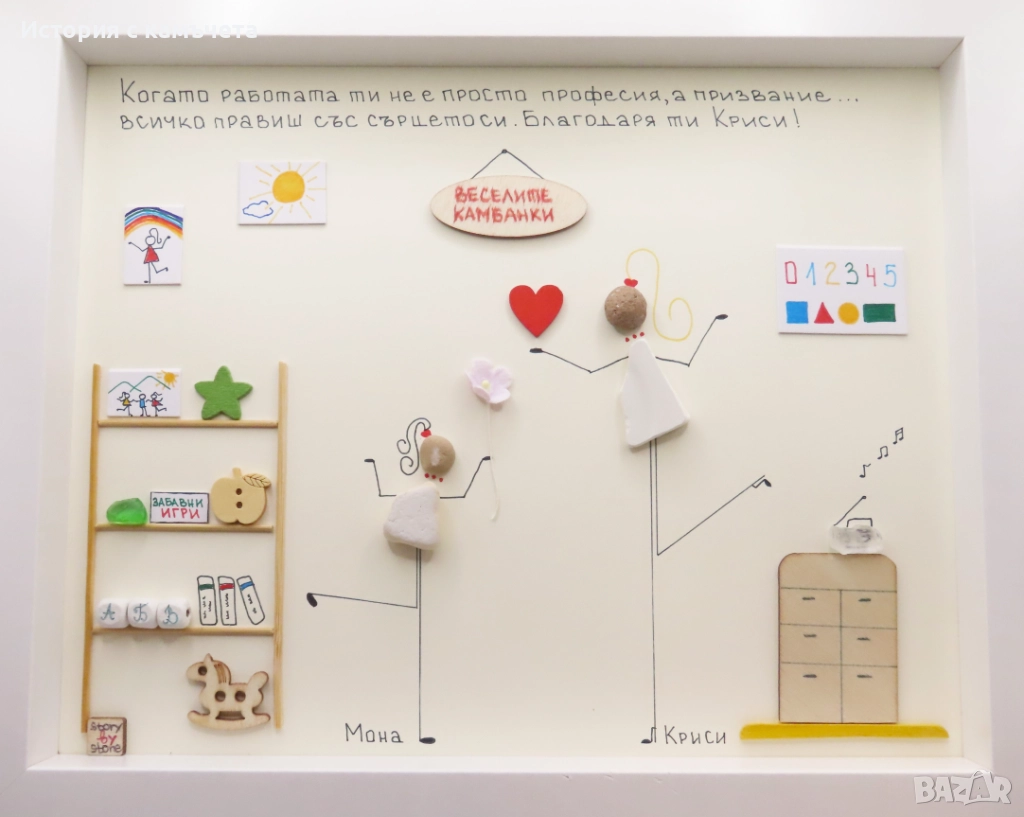 Ръчно изработено персонално пано от морски камъчета, снимка 1