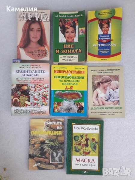 Лот: книги за здравето, снимка 1