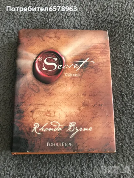 Книга '' Тайната '' , снимка 1