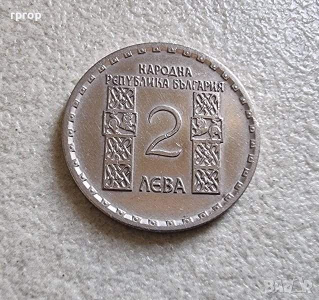 Монета 3 . 2 лева 1966 година. Възпоменателна с образа на Климент Охридски., снимка 1