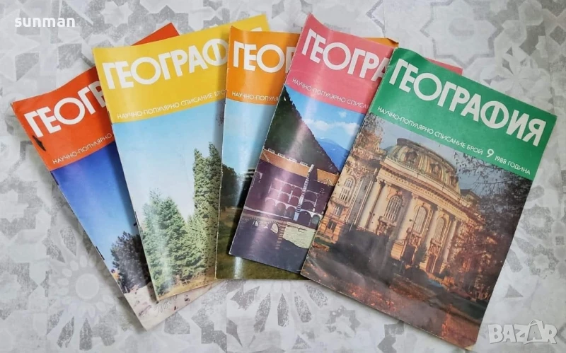Научно популярно списание География/ 5 броя, снимка 1