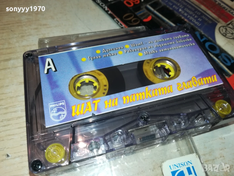 ШАТ НА ПАТКАТА ГЛАВАТА-ОРИГИНАЛНА КАСЕТА 0211251820, снимка 1