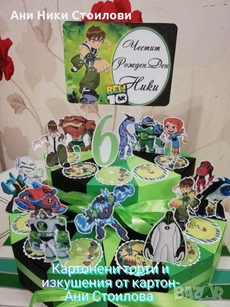 Картонена торта Бен 10 BEN10, снимка 1