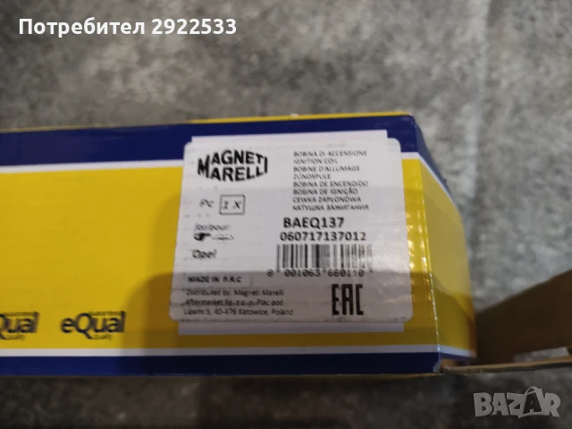 Продавам чисто нова бобина за Шевролет Авео 1.2 след 2014 го. , снимка 3 - Части - 51032120