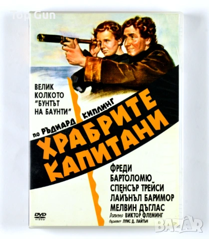 ДВД Храбрите капитани DVD