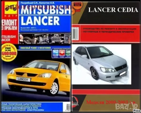 Mitsubishi Lancer -Две ръководства за ремонт и техн.обслужване /на CD/