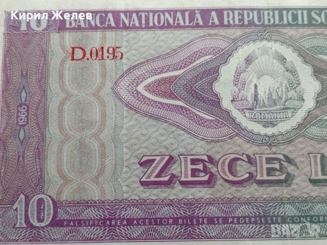БАНКНОТА 10 ЛЕЙ СОЦИАЛИСТИЧЕСКА РЕПУБЛИКА РУМЪНИЯ УНИКАТ СТАРА РЯДКА ЗА КОЛЕКЦИОНЕРИ 34351, снимка 3 - Нумизматика и бонистика - 39133905