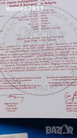 10 Евро 2026г 125 години електрически трамвай, снимка 4 - Нумизматика и бонистика - 53279920