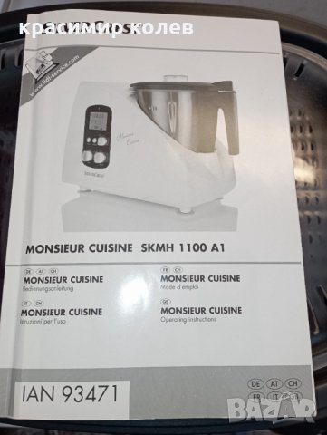 мултикукър "Silver Crest Monsieur Cuisine plus", снимка 6 - Мултикукъри - 35756047