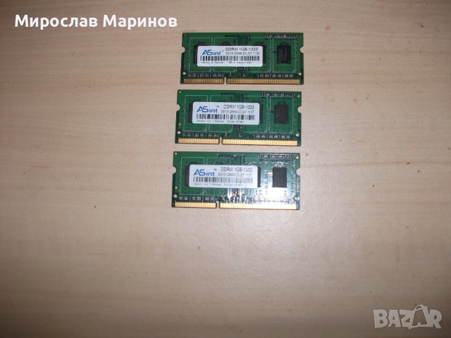 32.Ram за лаптоп DDR3 1333 MHz,PC3-10600,1Gb,Asint.Кит 3 Броя, снимка 1 - RAM памет - 41696546