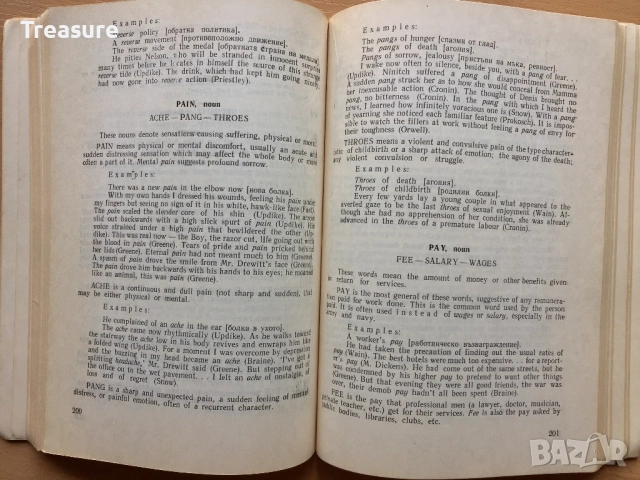 English Synonyms, снимка 16 - Чуждоезиково обучение, речници - 38578789