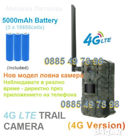 Ново поколение 4G LTE камера за Лов. LIVE Видео и APP приложение Ловна, снимка 2 - IP камери - 42501435