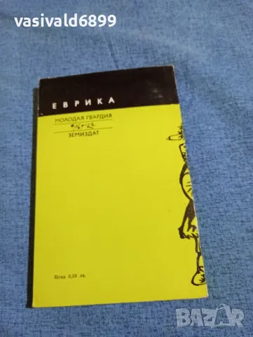 Сергей Ивченко - Загадката на цинхонията , снимка 3 - Специализирана литература - 47984939