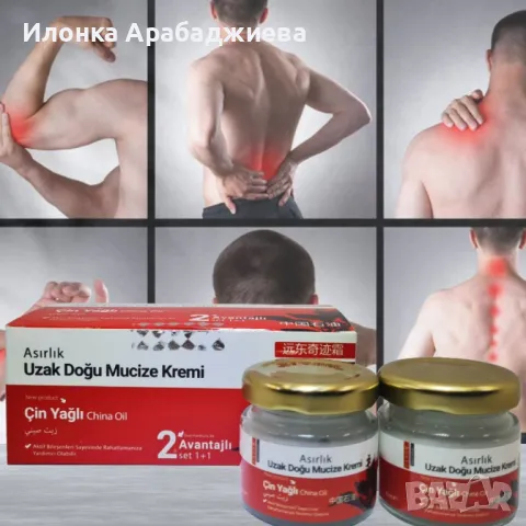 Чудо крем – Древна формула за облекчение и комфорт, за ставни болки 2 броя, снимка 3 - Други - 49692215