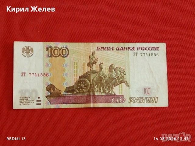 Банкнота РУСИЯ стара рядка за КОЛЕКЦИЯ ДЕКОРАЦИЯ 54116, снимка 3 - Нумизматика и бонистика - 53858683