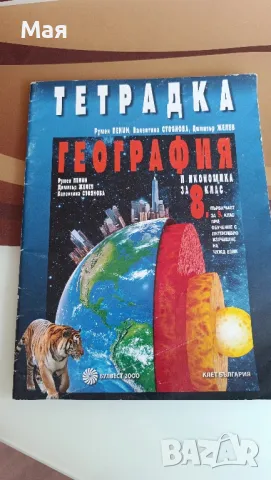 Учебници и помагала за 8 и 9 клас, снимка 17 - Учебници, учебни тетрадки - 30094194