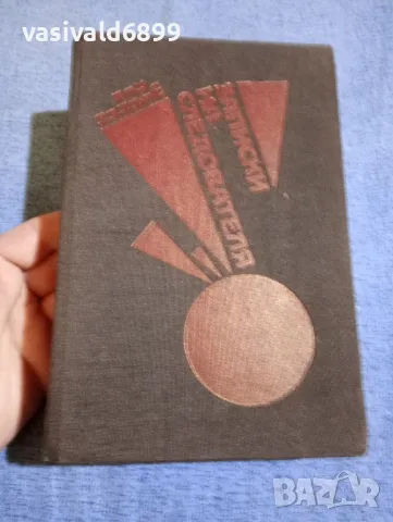 Лев Шейнин - Записки на следователя 