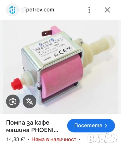53W Defond Phoenix-50 A2P 03 Помпа за Кафемашина Вибрационна, снимка 2 - Кафемашини - 53780823