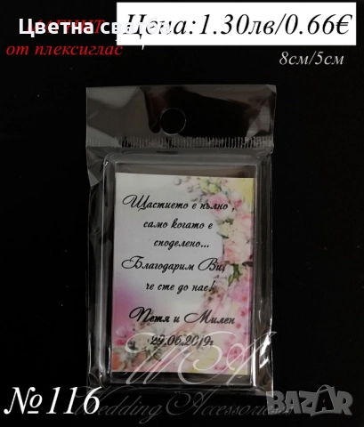 Сватбени подаръчета- магнит, магнити- сватбени подаръци, подаръци за сватба за гости, снимка 4 - Декорация - 25588906