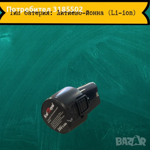 Допълнителна батерия за "Акумулаторен Винтоверт с две батерии - Комплект", снимка 3 - Винтоверти - 51252313