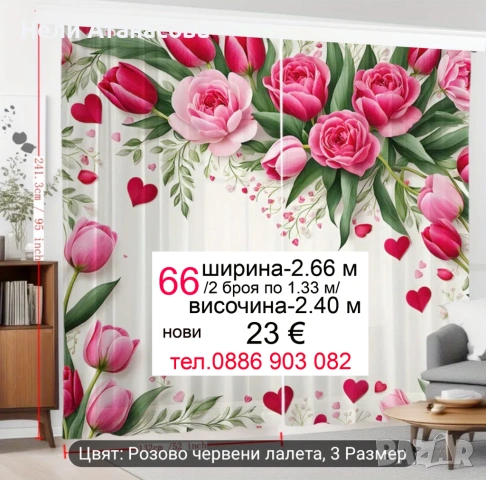Пердета с цветя, снимка 3 - Пердета и завеси - 53143905