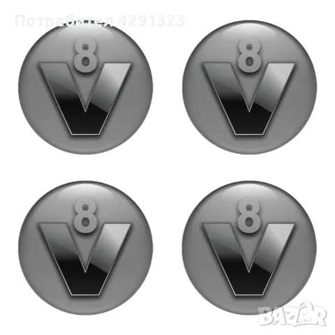 4 броя Силиконови стикери за Капачки на Джанти, Авто тунинг и Интериор с лого V8, снимка 3 - Аксесоари и консумативи - 47959411