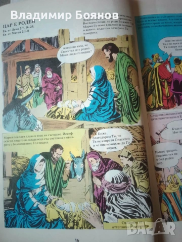 НОВИЯТ ЗАВЕТ с илюстрации за деца, снимка 3 - Детски книжки - 53173870