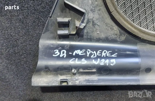 Решетка Задна Дясна Кора Врата
Мерцедес CLS W219 - A2197370288, снимка 6 - Части - 50344751